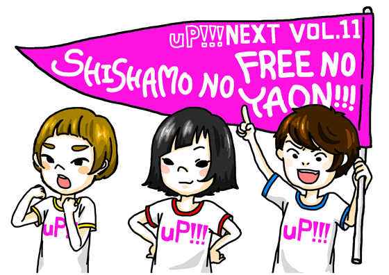 「upnext Vol11 〜shishamo No Free No Yaon 〜」オンエアand配信 決定｜shishamo Official Website 