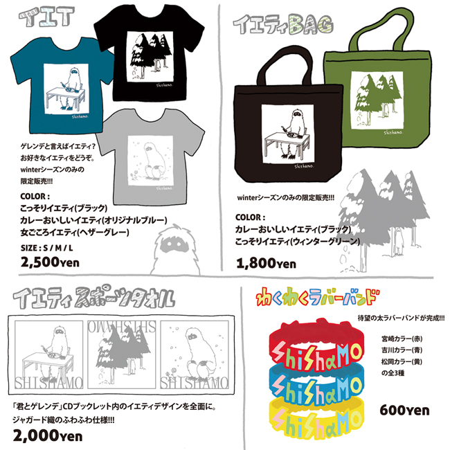 冬フェス 新作GOODS 公開!!!｜SHISHAMO Official Website
