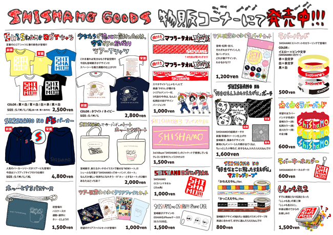 SHISHAMO ワンマンツアー2016春 <br>「少女たちが恋心に気付いた