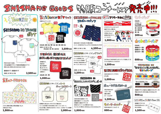 SHISHAMO NO YAON!!! 2016 GOODSラインナップ公開!!!｜SHISHAMO Official Website